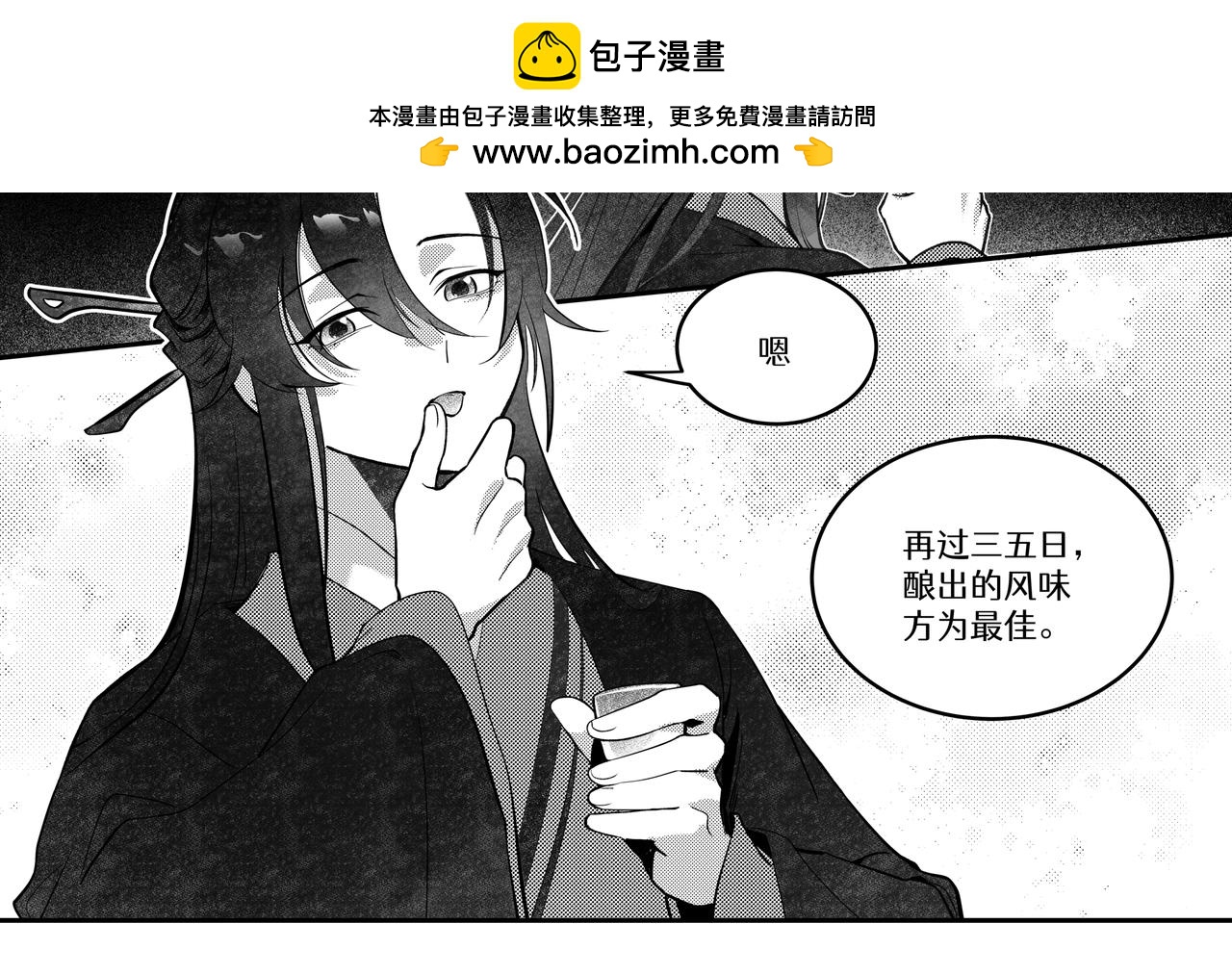 番外五：醉仙酿-第76话