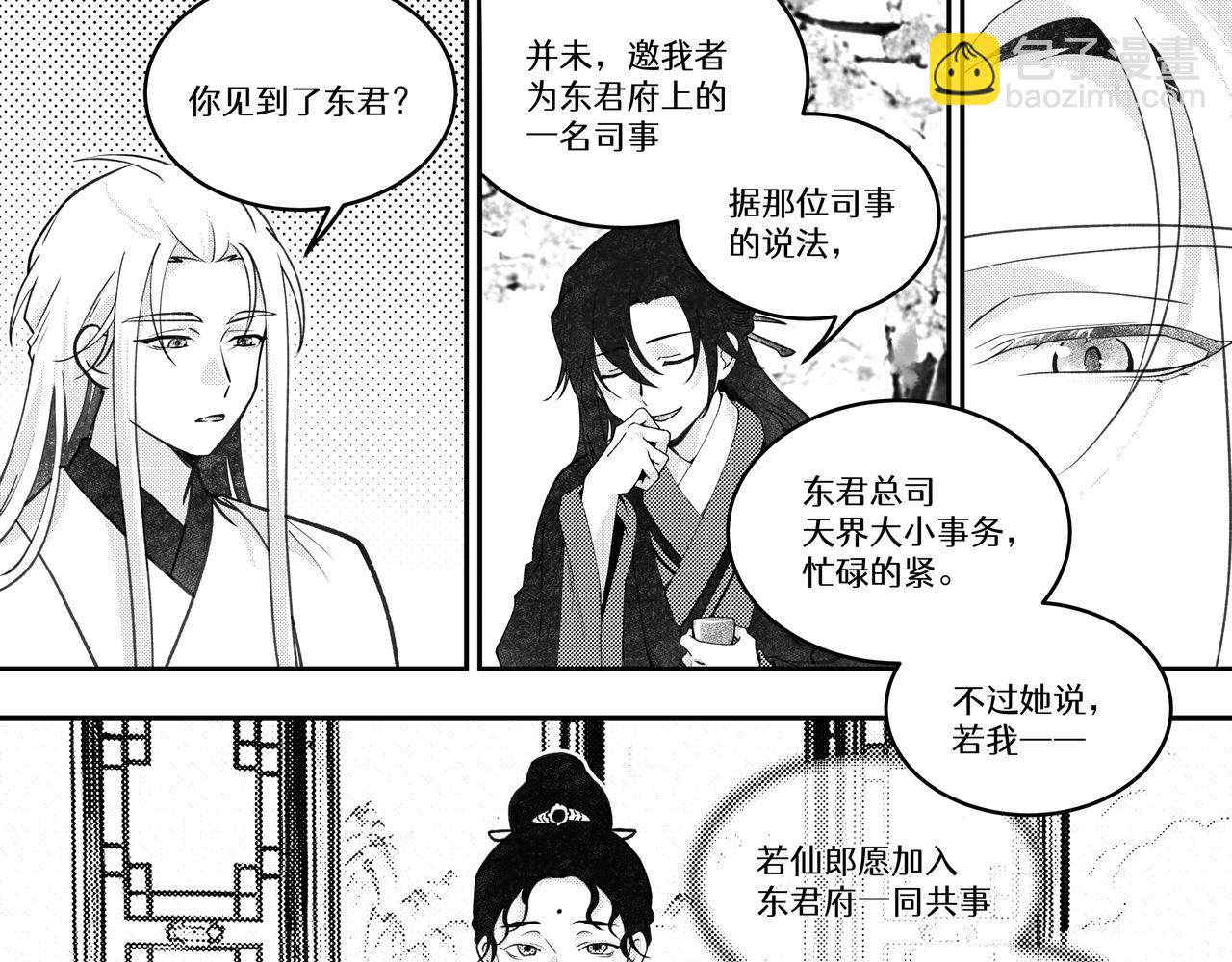 番外五：醉仙酿-第76话