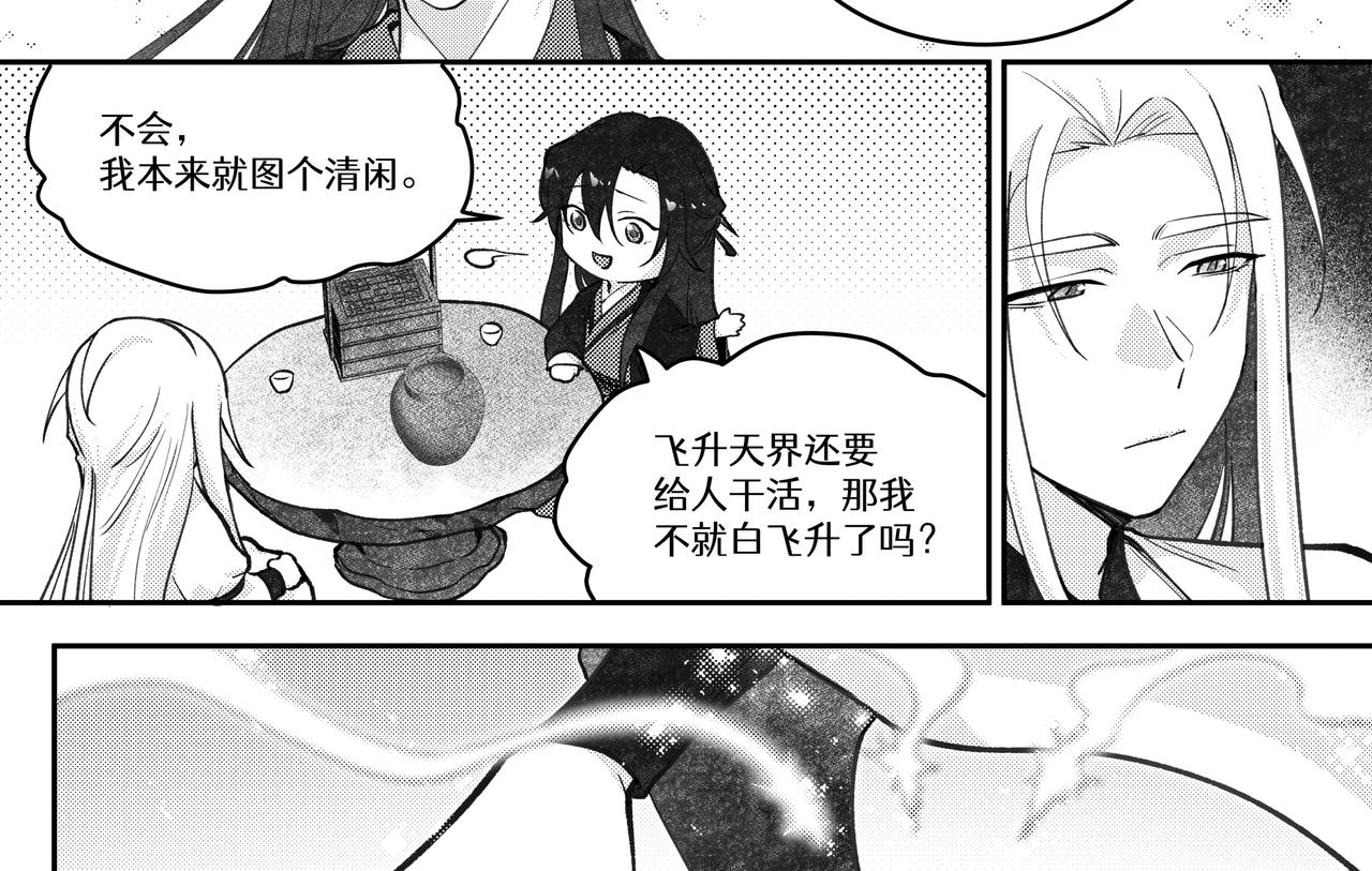 番外五：醉仙酿-第76话