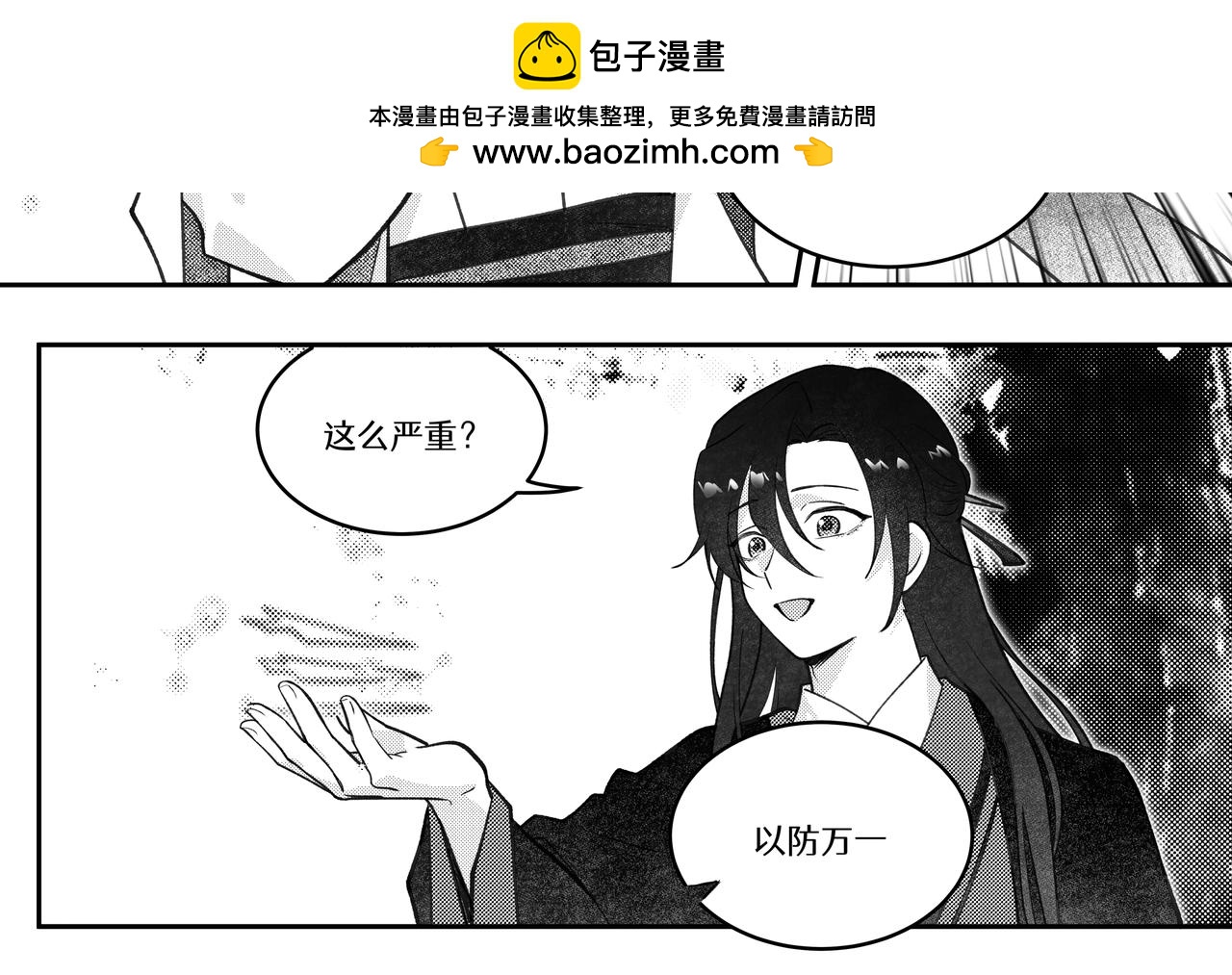 番外五：醉仙酿-第76话