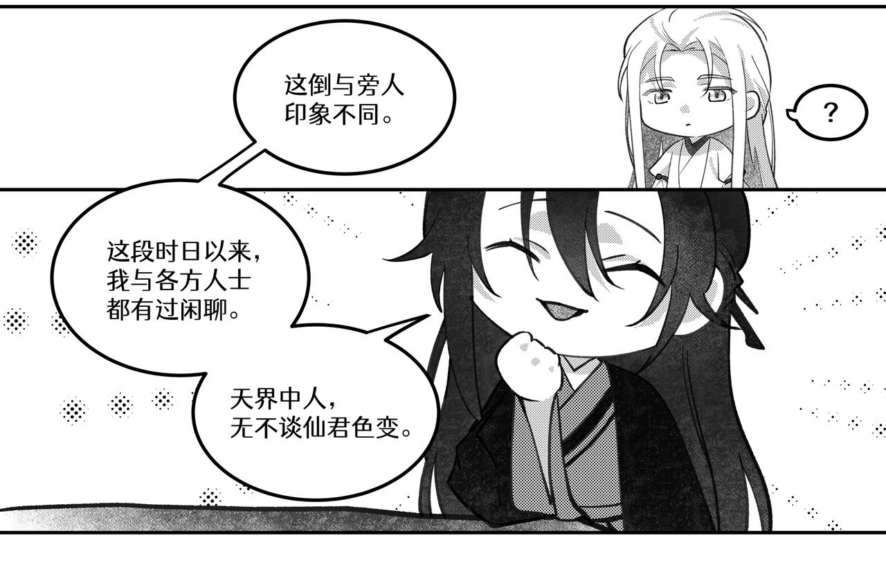 番外五：醉仙酿-第76话