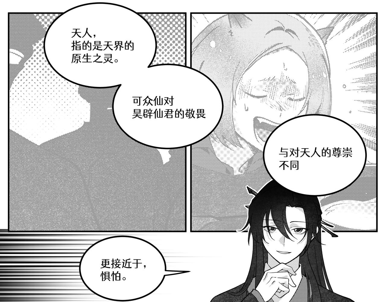 番外五：醉仙酿-第76话