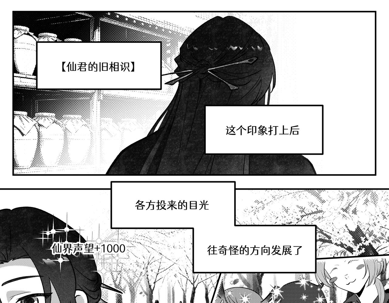 番外五：醉仙酿-第76话