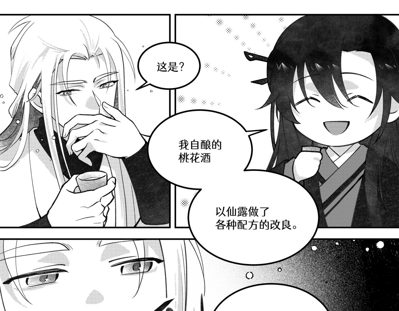 番外五：醉仙酿-第76话