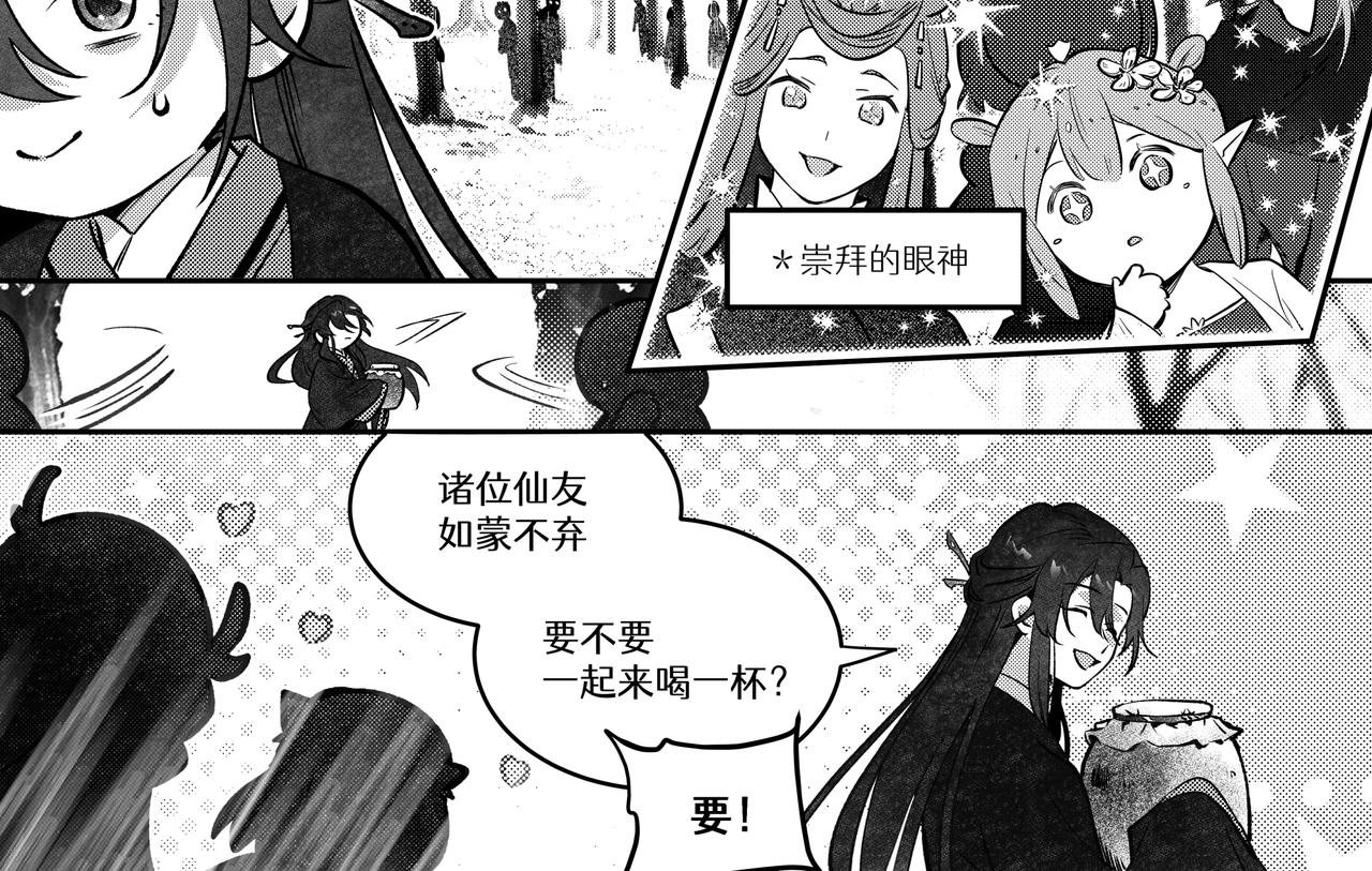 番外五：醉仙酿-第76话