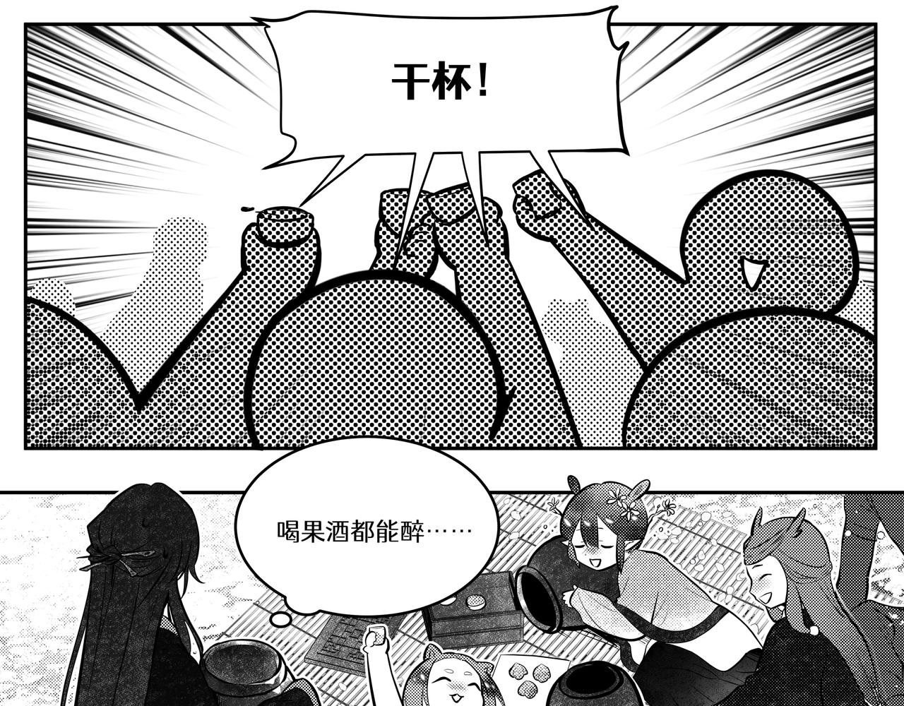 番外五：醉仙酿-第76话
