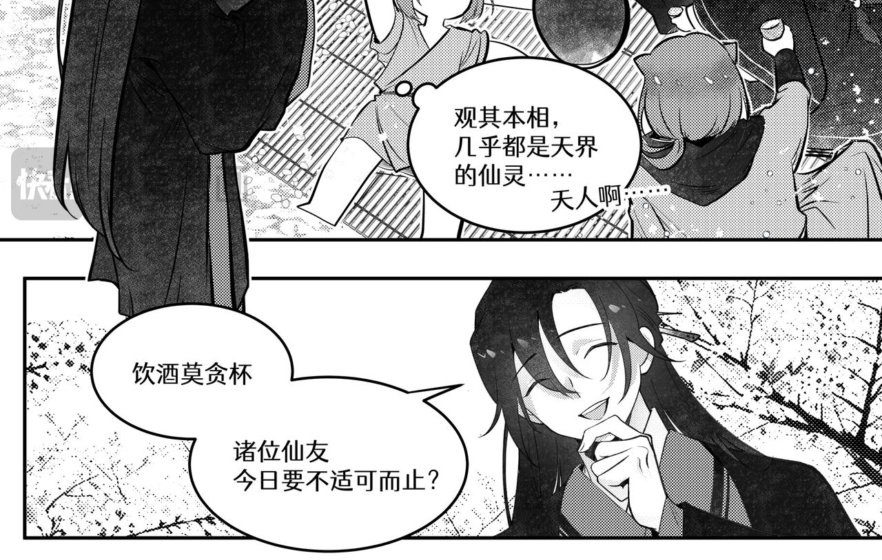 番外五：醉仙酿-第76话