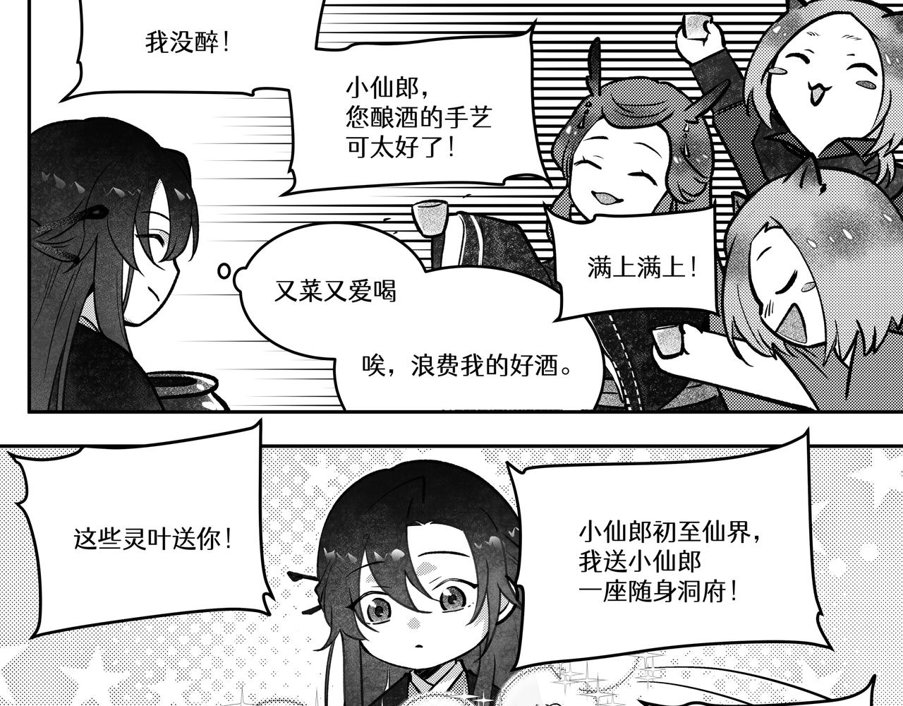 番外五：醉仙酿-第76话