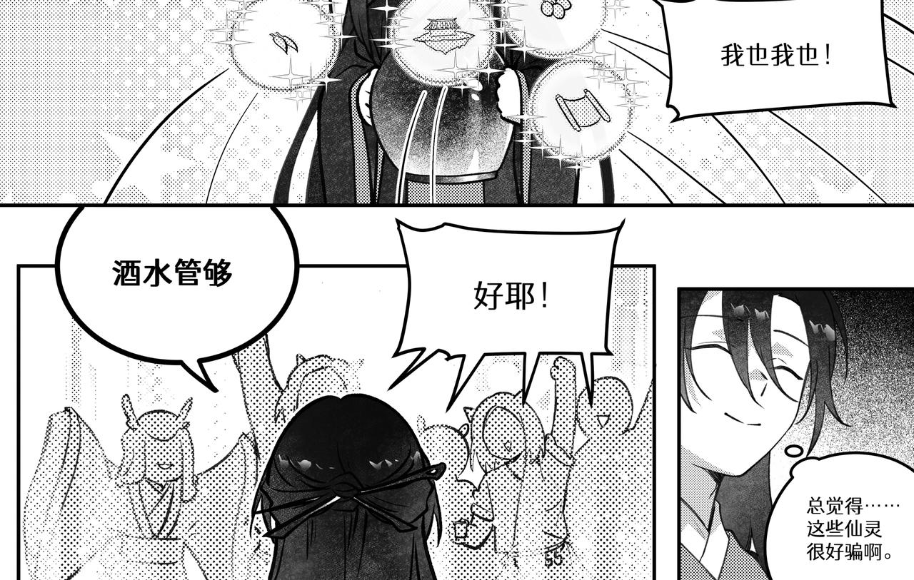 番外五：醉仙酿-第76话