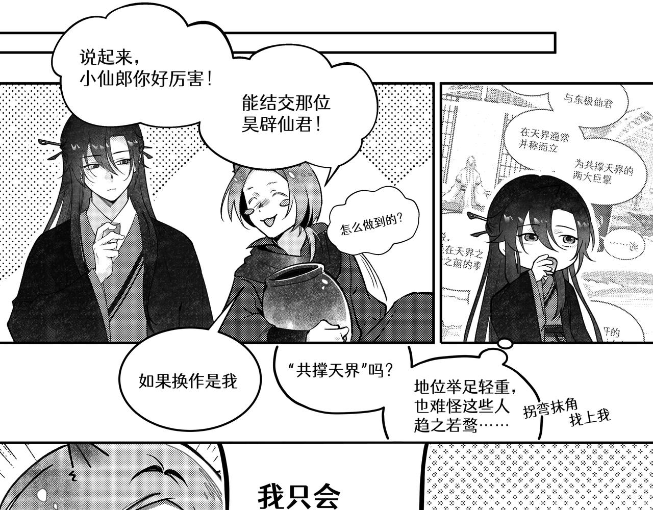 番外五：醉仙酿-第76话