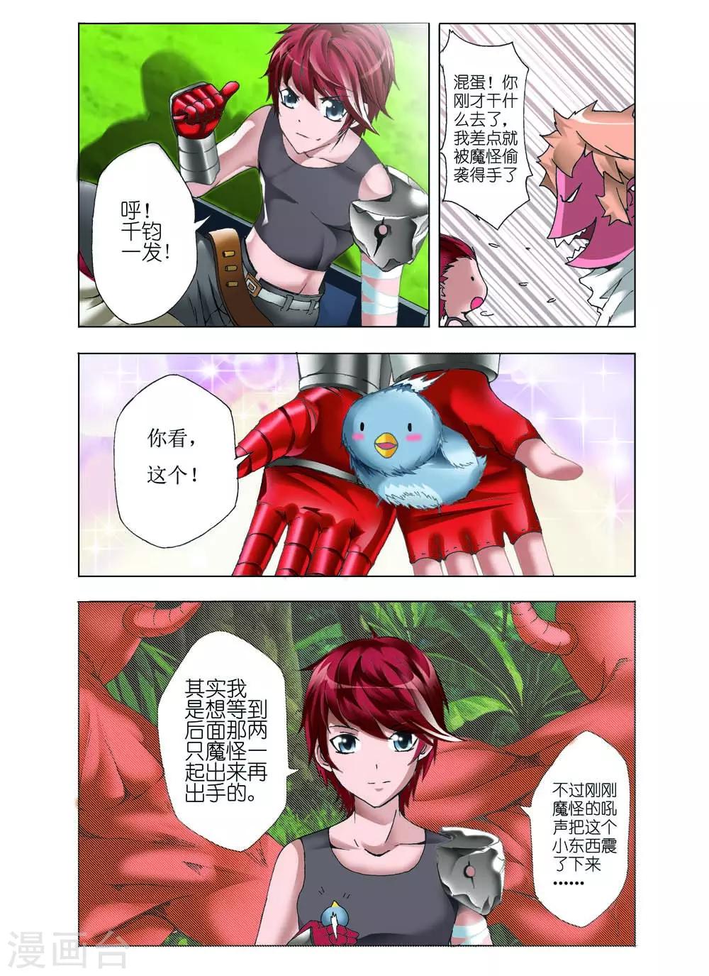 🍹幻神者 第2话 第1页