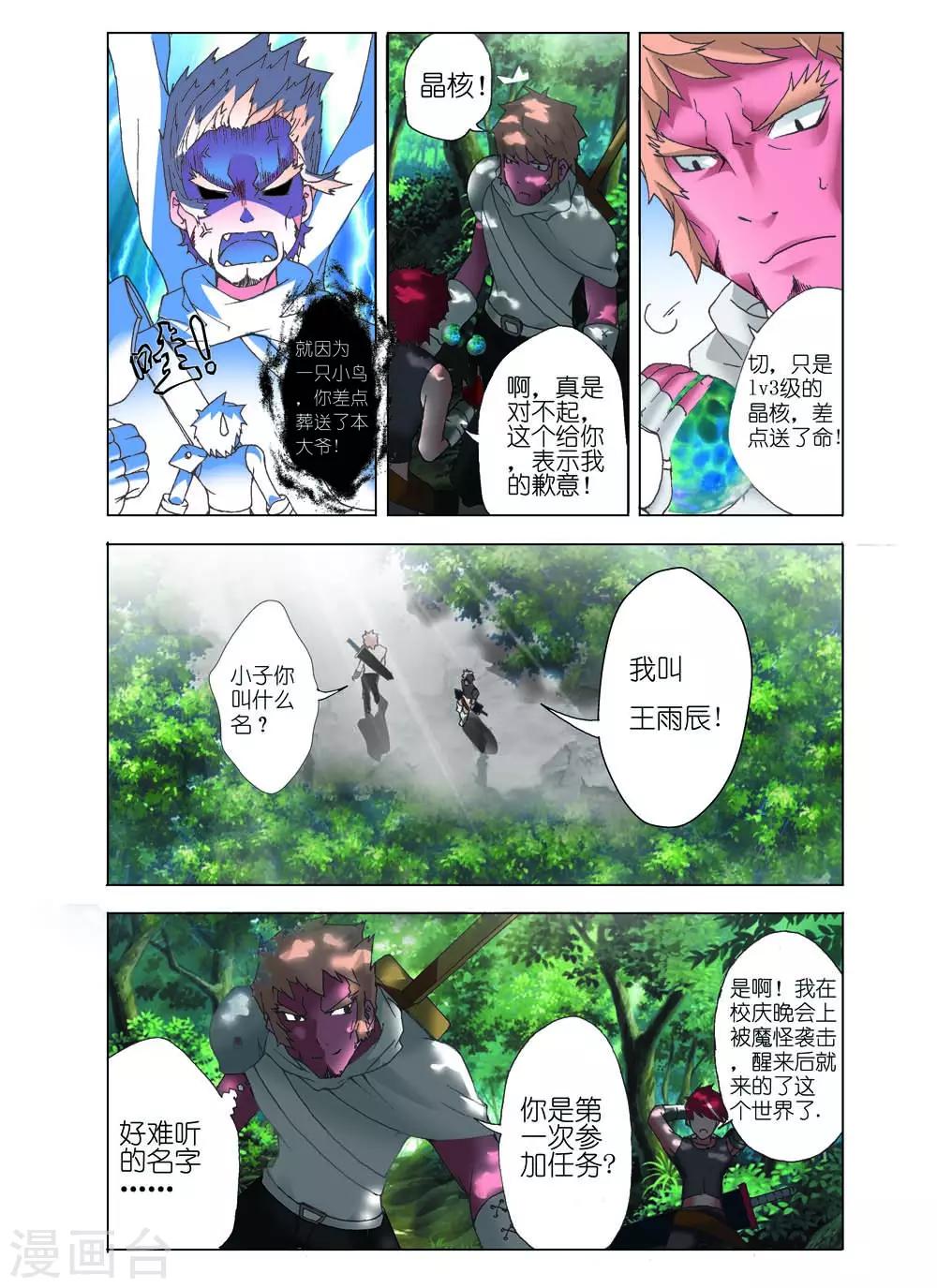 🍹幻神者 第2话 第2页