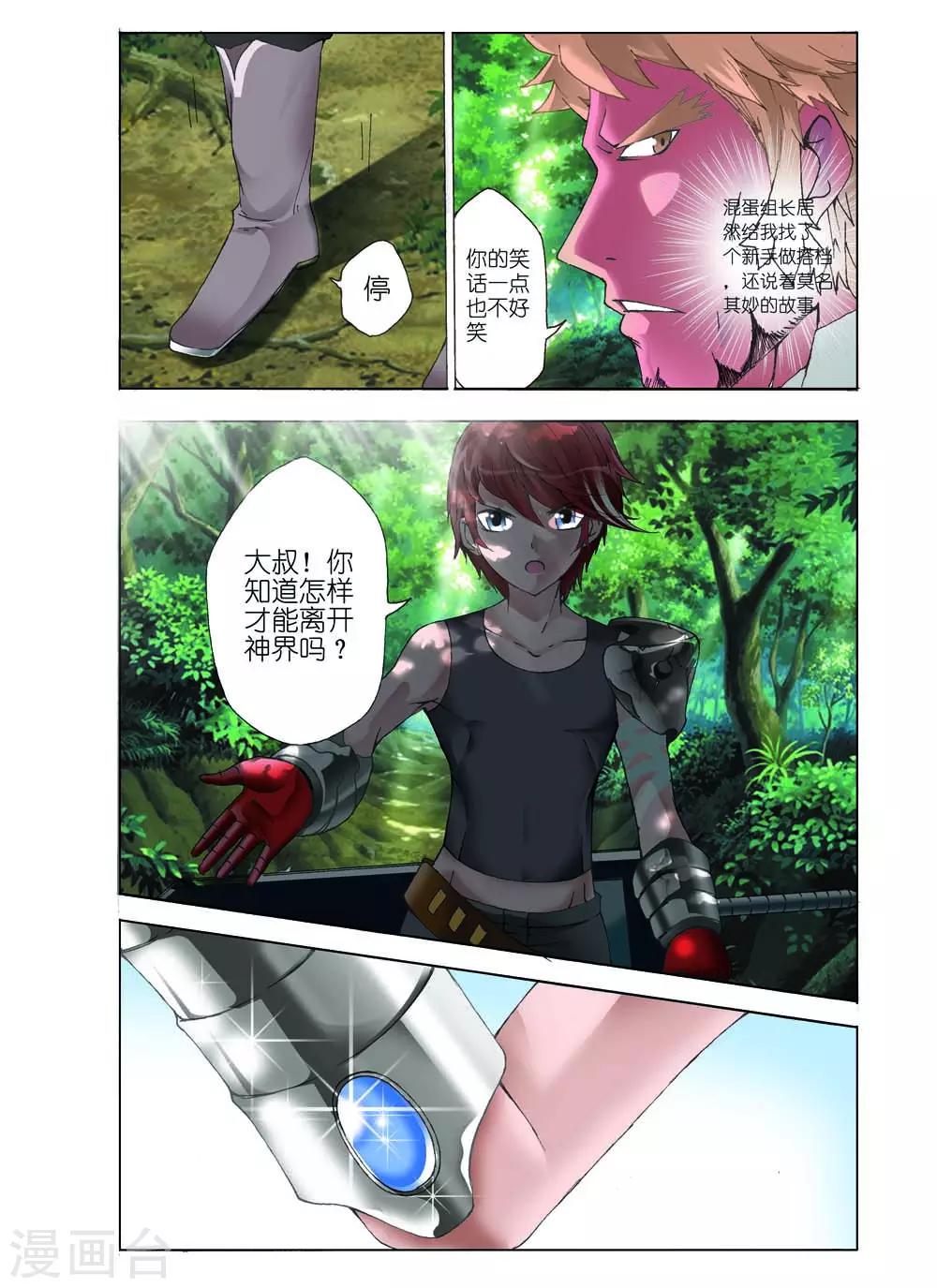🍹幻神者 第2话 第3页