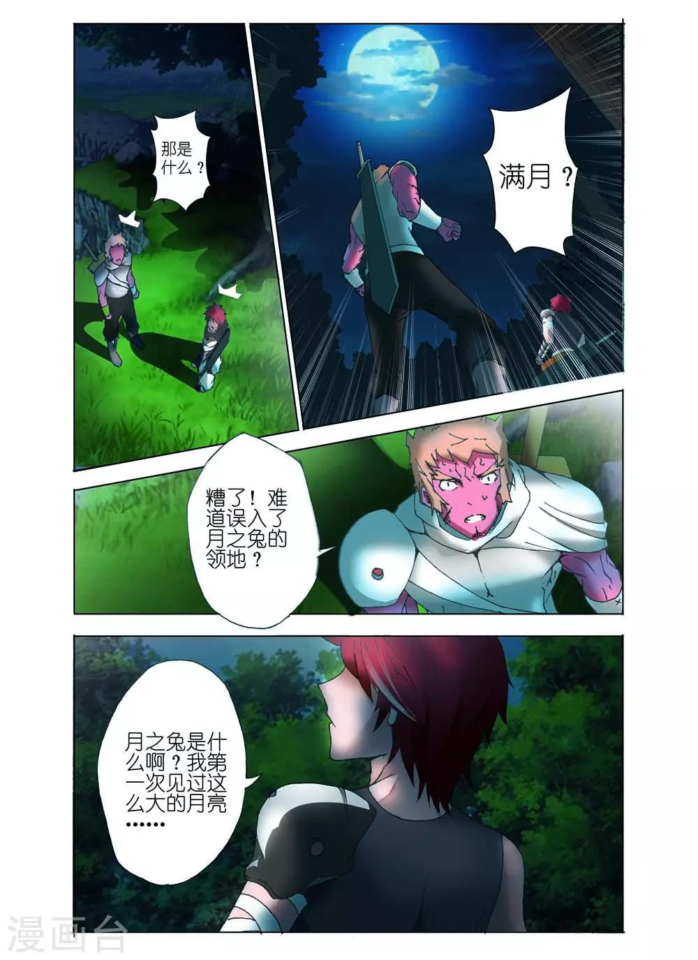🍹幻神者 第2话 第5页