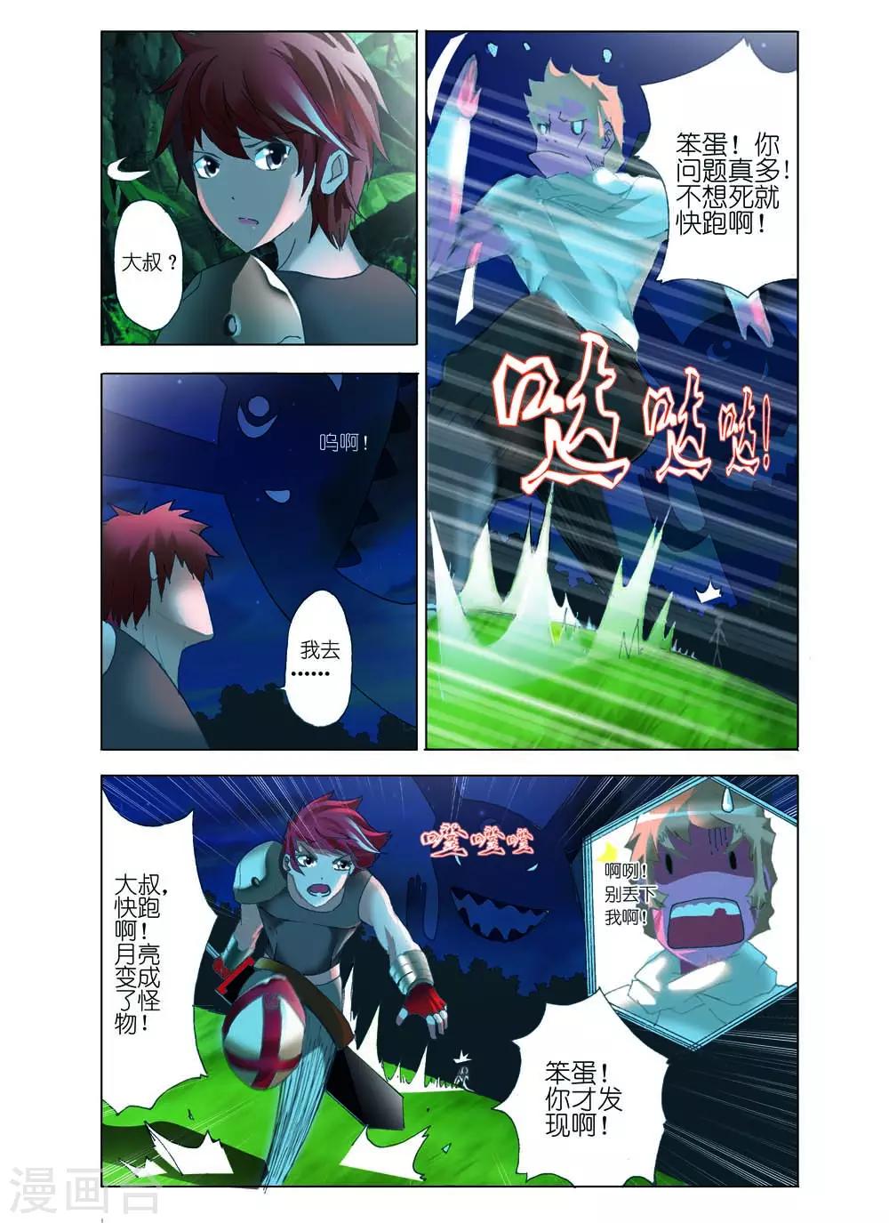 🍹幻神者 第2话 第6页