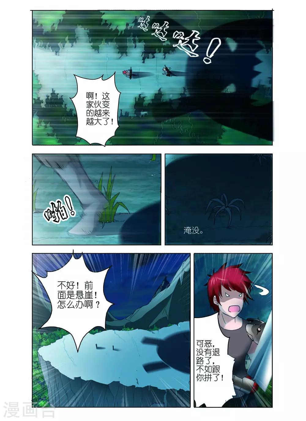🍹幻神者 第2话 第7页