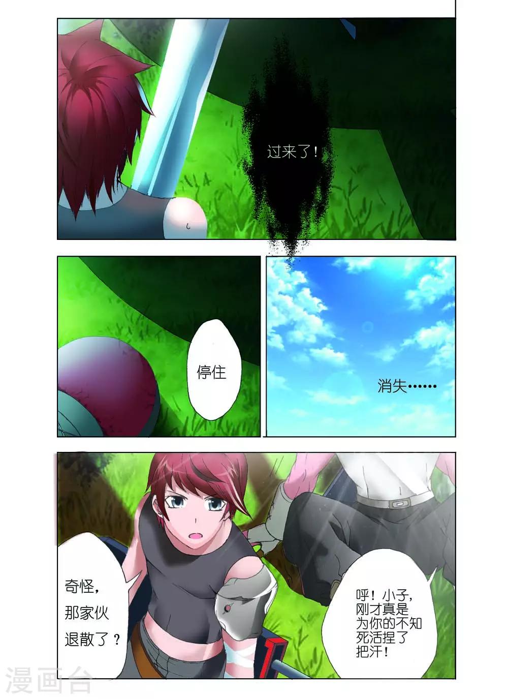 🍹幻神者 第2话 第8页