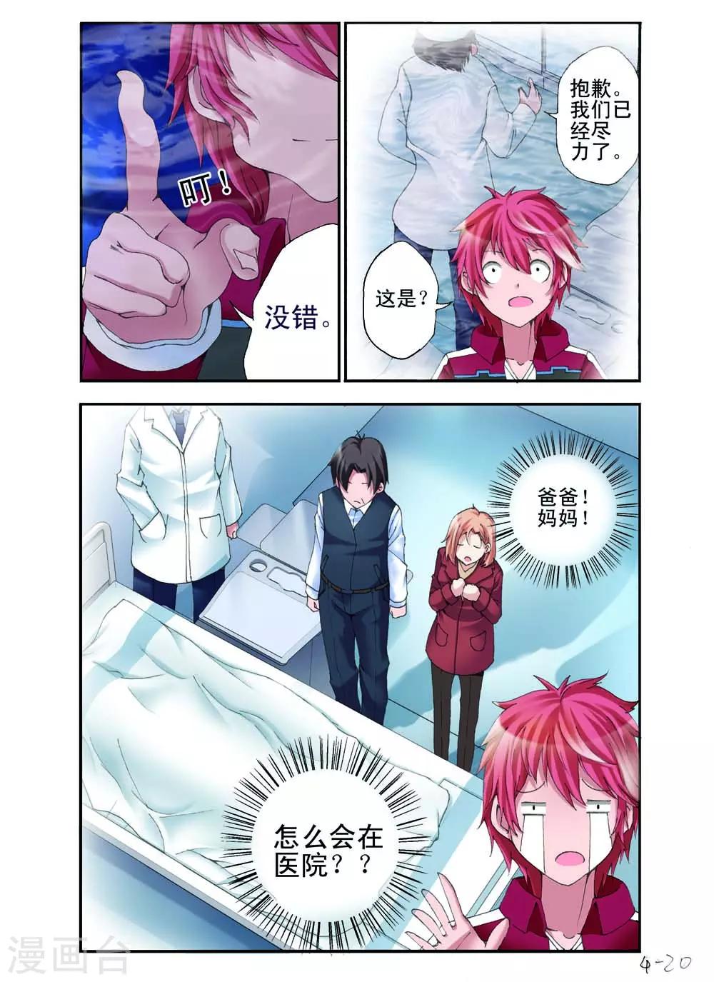 🍹幻神者 第12话 第1页
