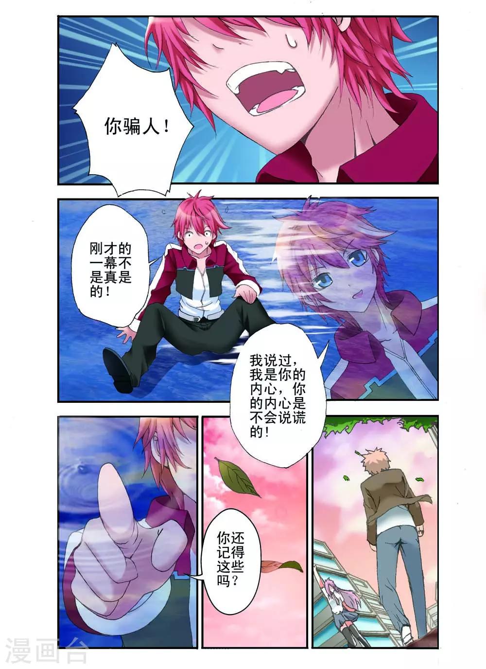 🍹幻神者 第12话 第3页