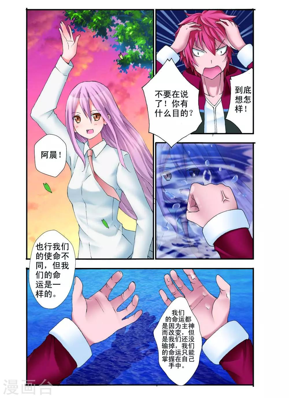 🍹幻神者 第12话 第4页