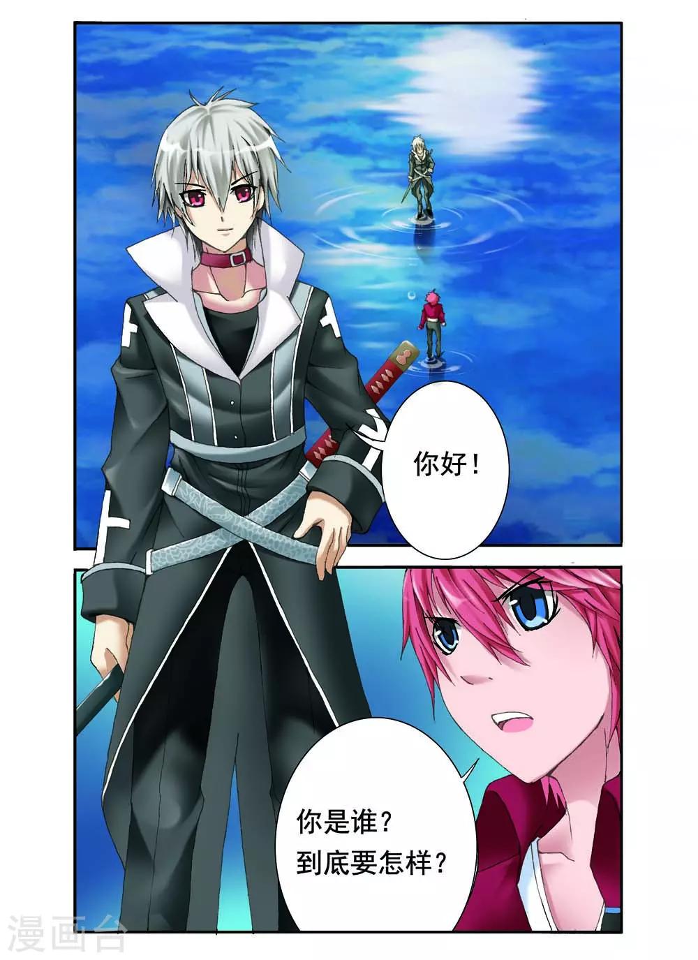 🍹幻神者 第12话 第7页