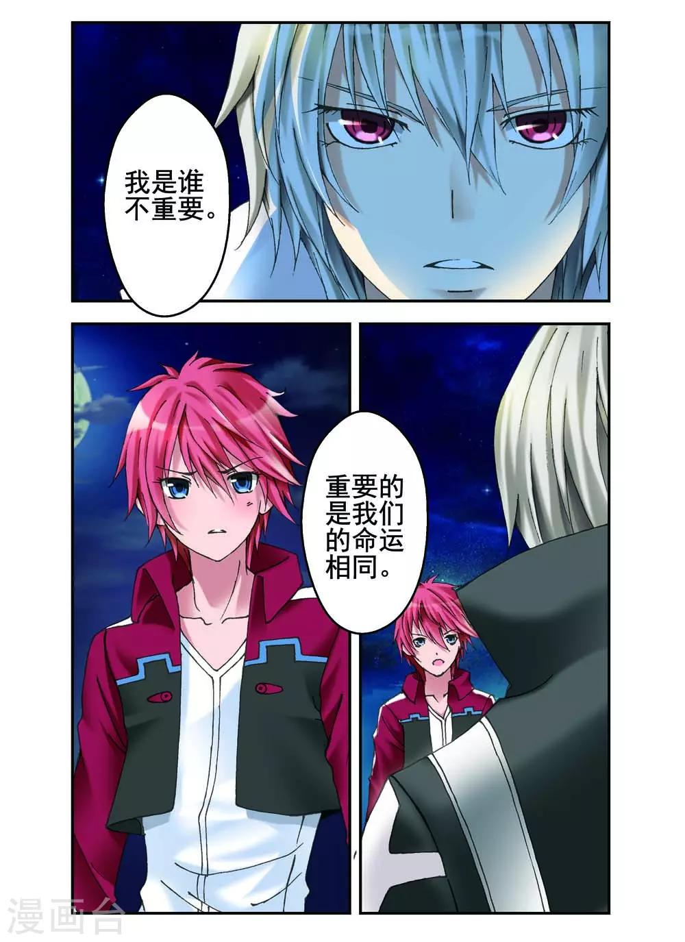🍹幻神者 第12话 第8页