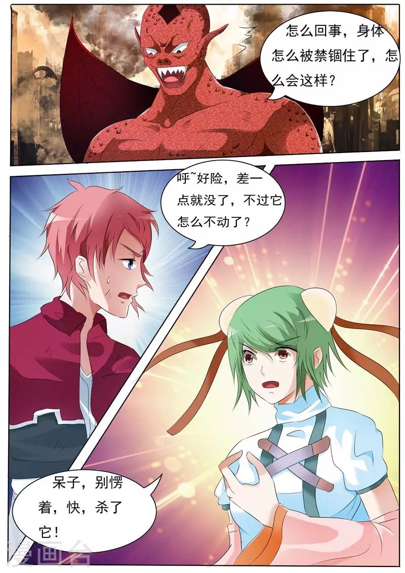 🍹幻神者 第16话 第1页