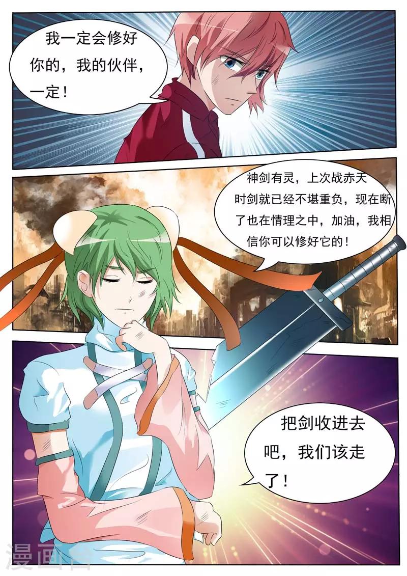 🍹幻神者 第16话 第11页