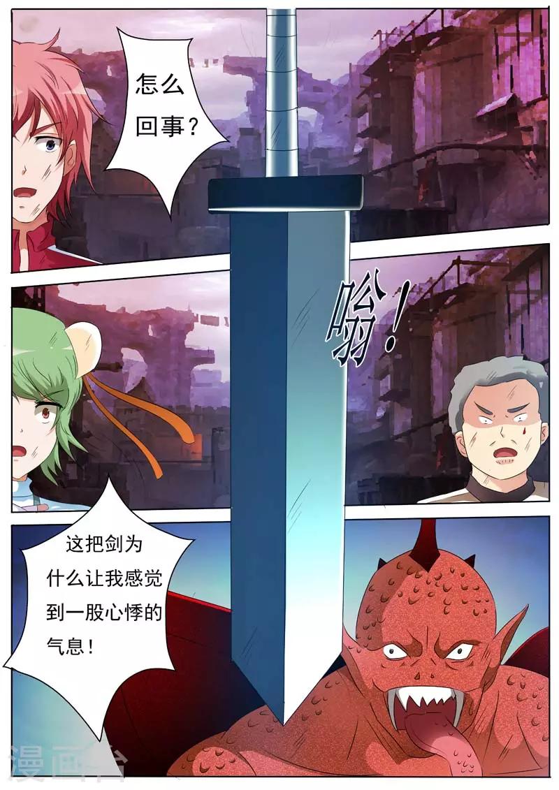 🍹幻神者 第16话 第7页