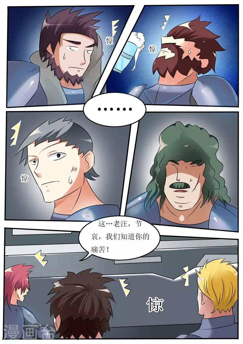 🍹幻神者 第20话 第4页