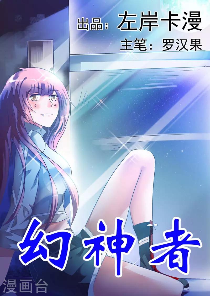🍹幻神者 第22话 第1页
