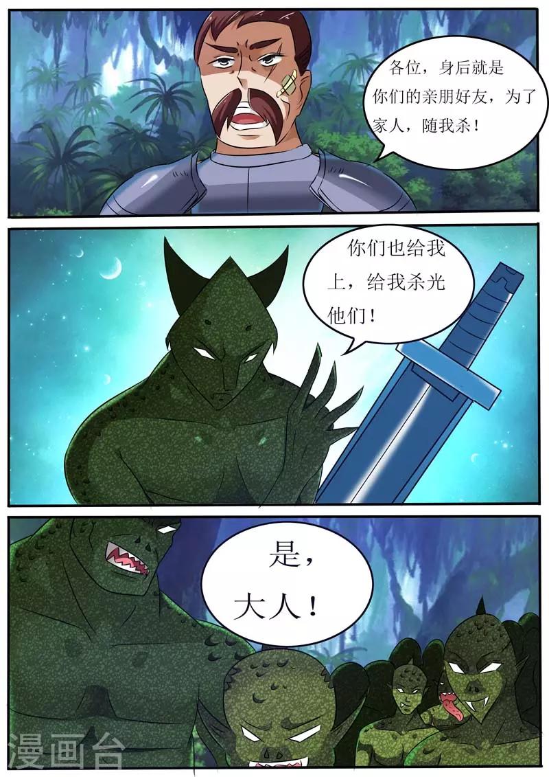 🍹幻神者 第22话 第9页
