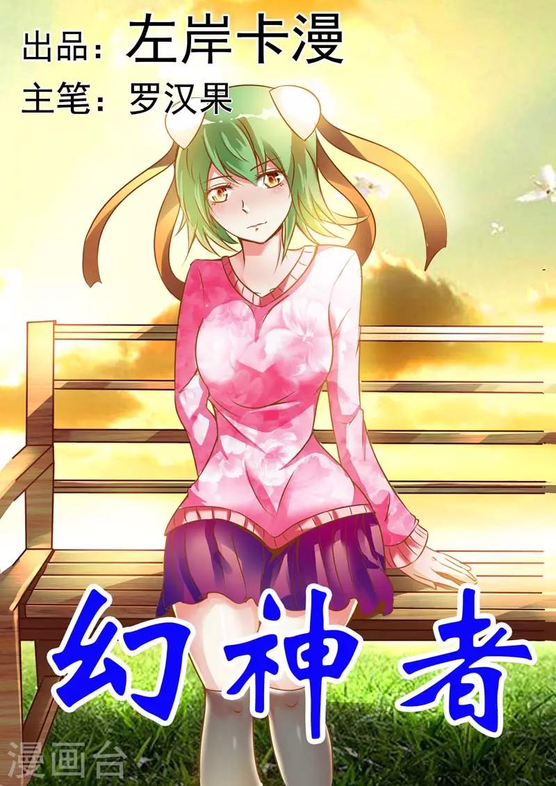 🍹幻神者 第24话 第1页