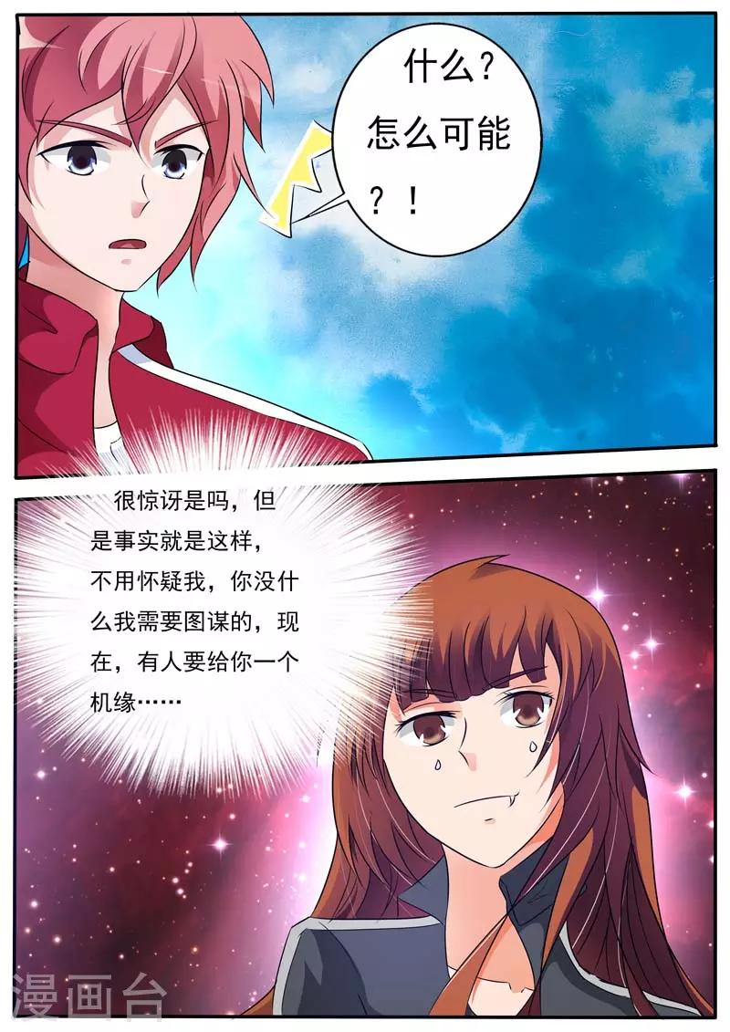🍹幻神者 第24话 第5页