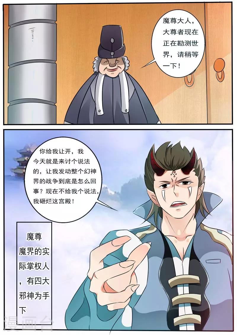 🍹幻神者 第24话 第8页