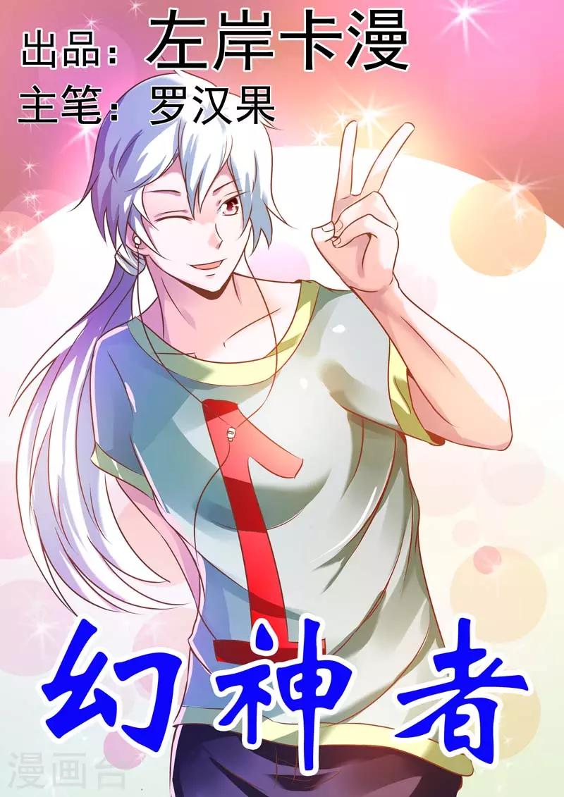 🍹幻神者 第26话 第1页