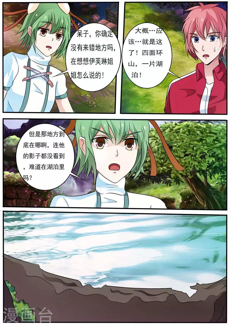 🍹幻神者 第26话 第11页
