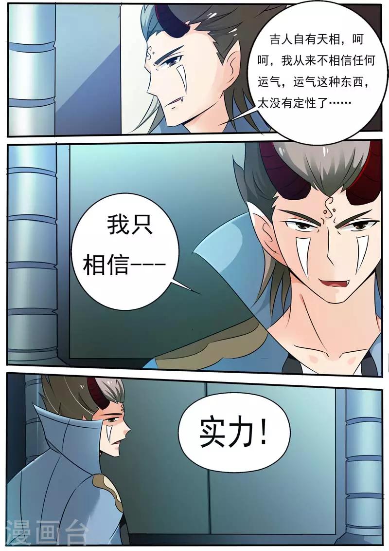 🍹幻神者 第26话 第5页