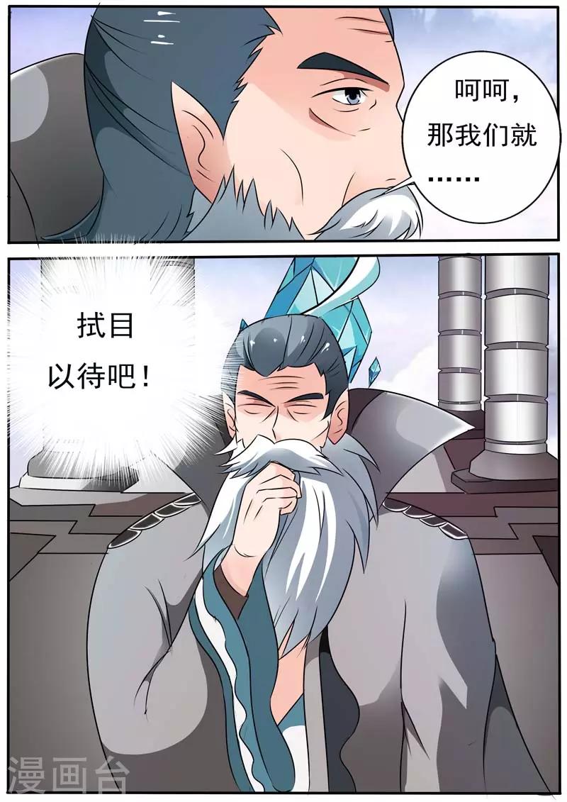 🍹幻神者 第26话 第6页