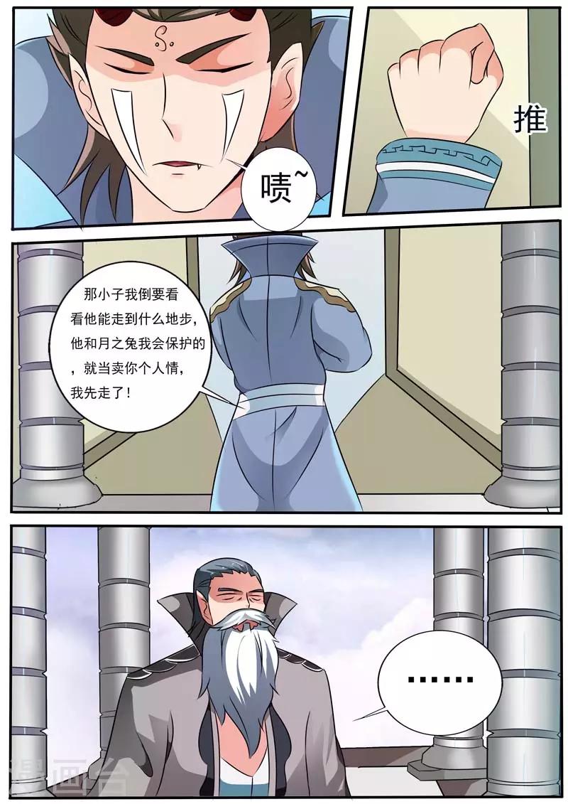 🍹幻神者 第26话 第7页