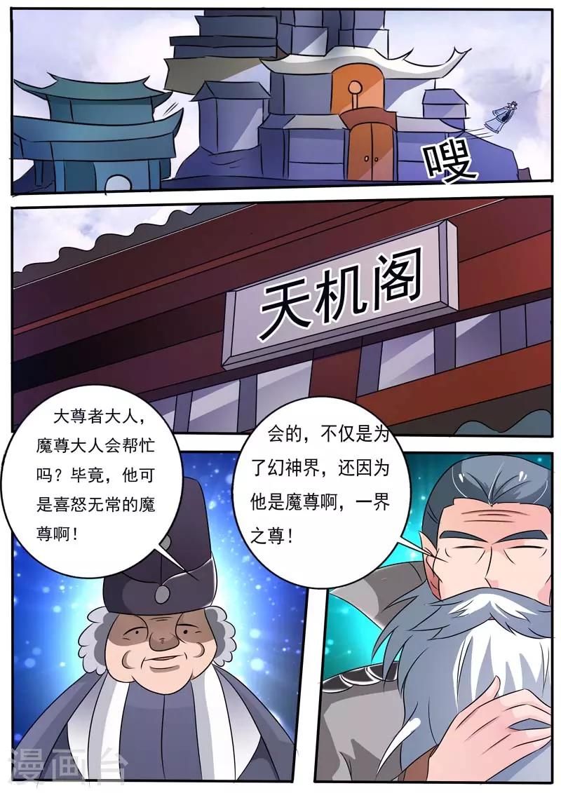 🍹幻神者 第26话 第9页