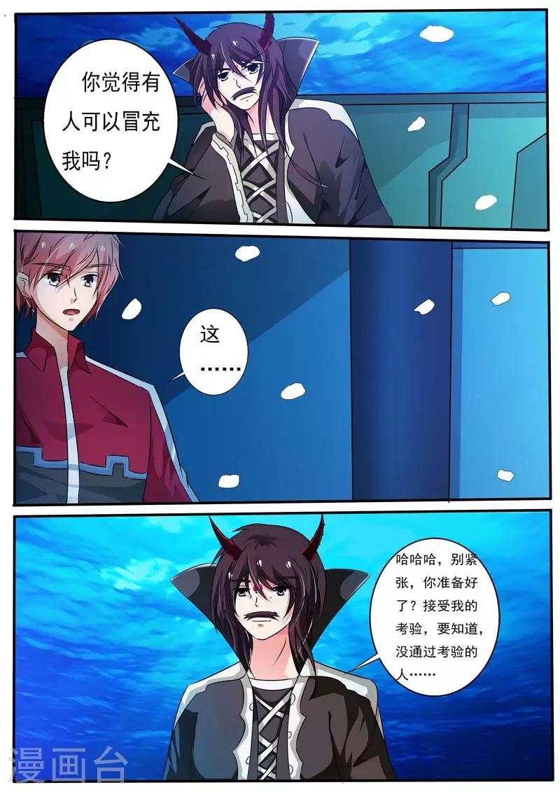 🍹幻神者 第28话 第2页