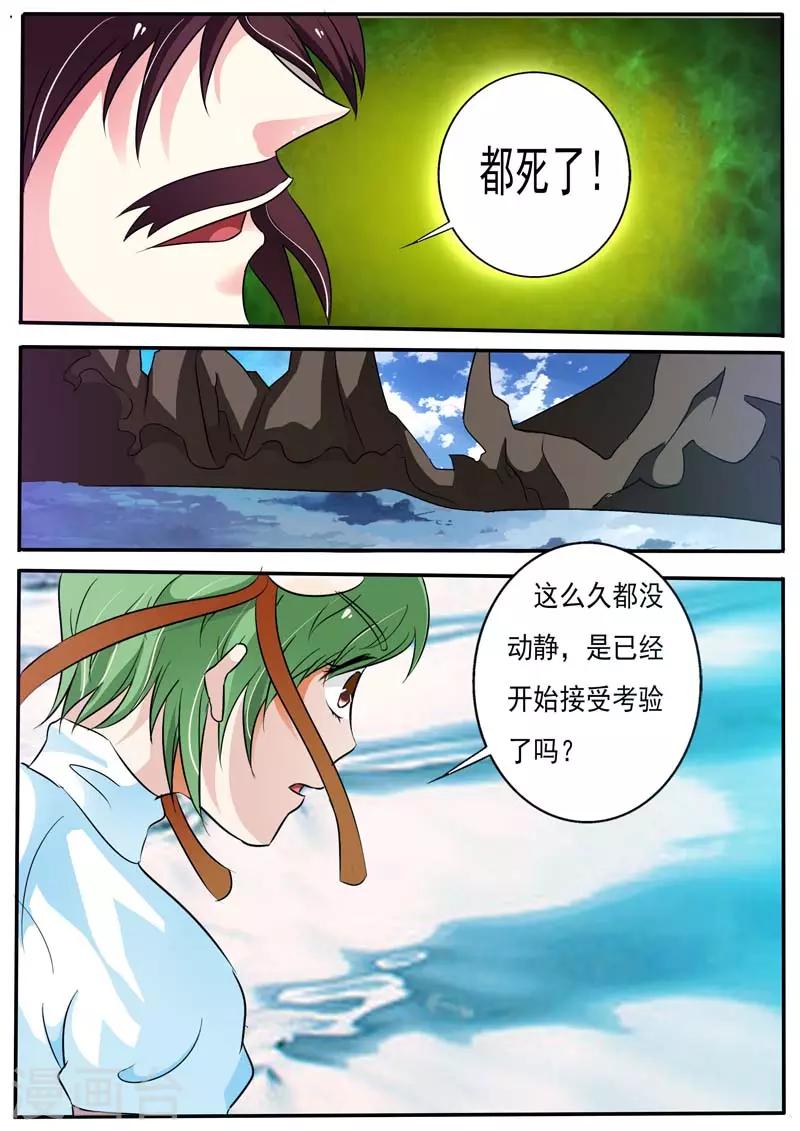 🍹幻神者 第28话 第3页