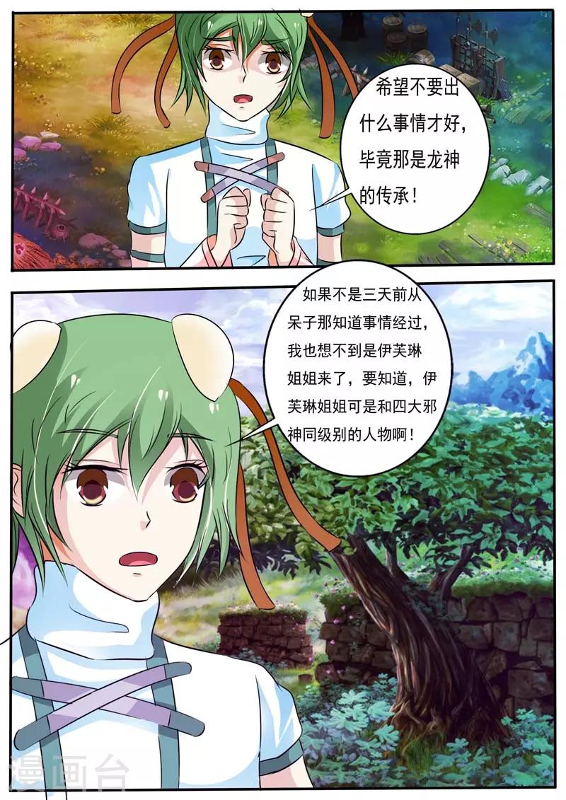 🍹幻神者 第28话 第4页