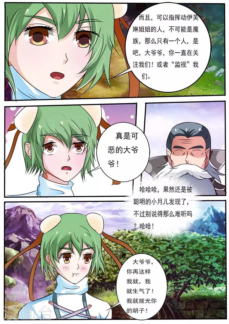🍹幻神者 第28话 第5页
