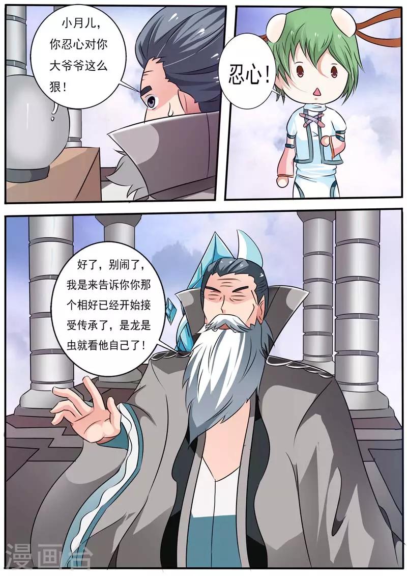 🍹幻神者 第28话 第6页