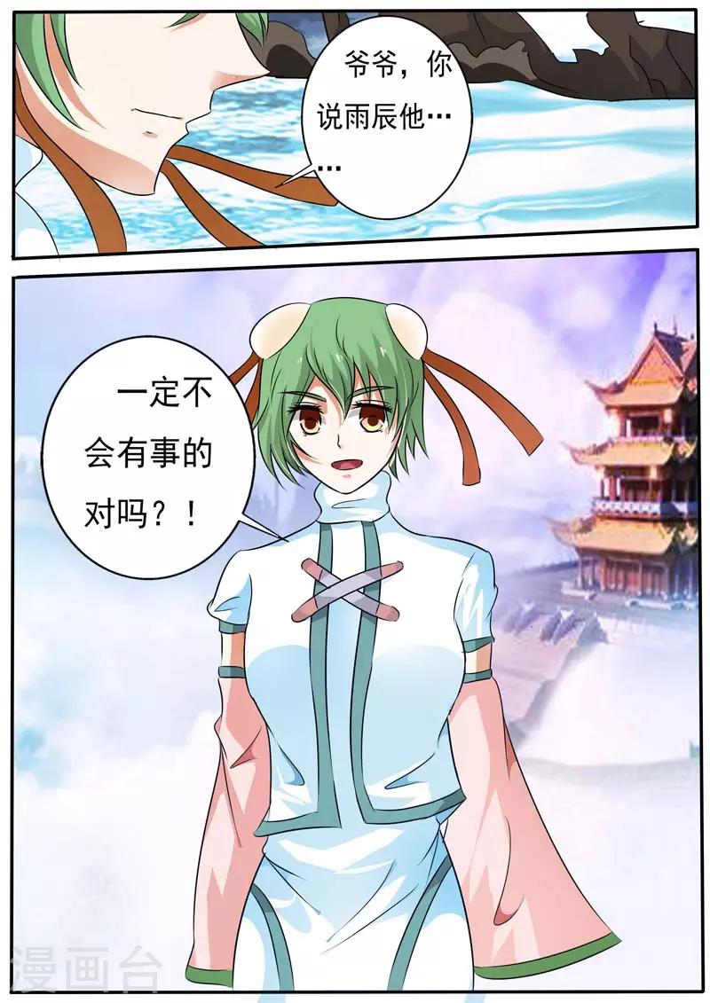 🍹幻神者 第28话 第7页