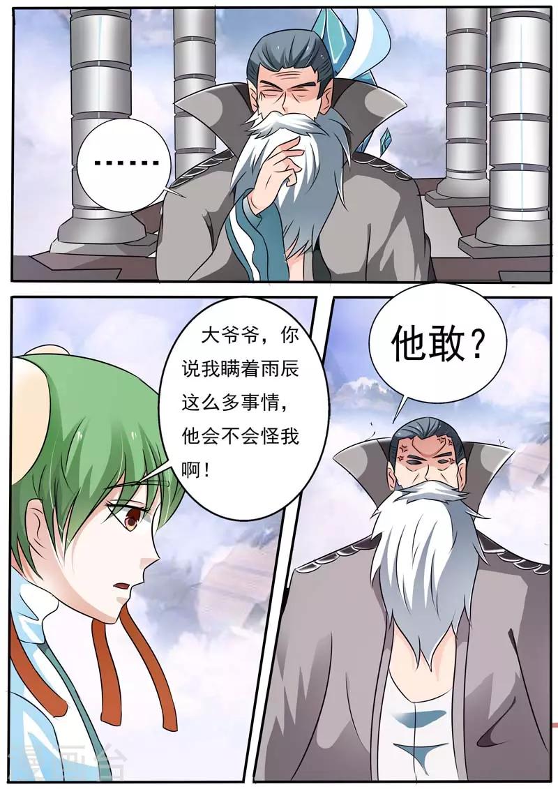 🍹幻神者 第28话 第8页