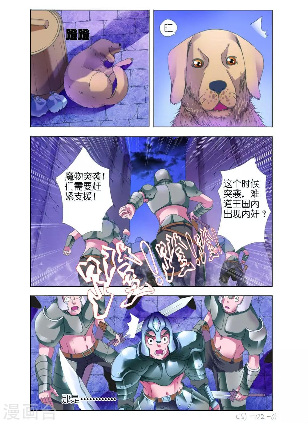 🍹幻神者 第4话 第1页