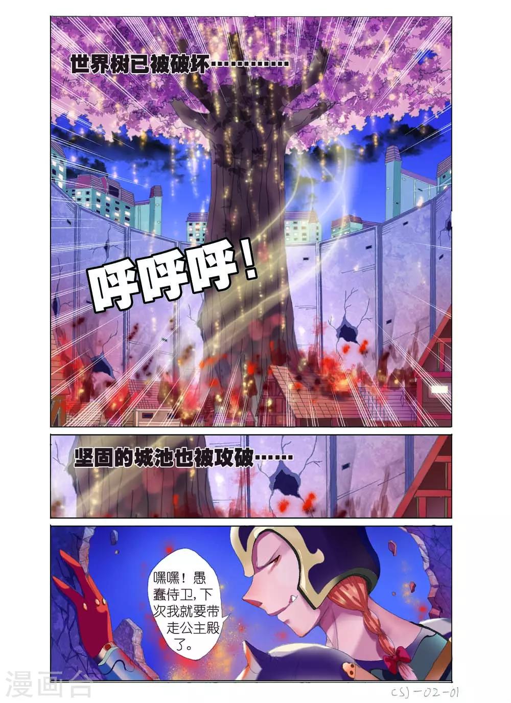 🍹幻神者 第4话 第2页
